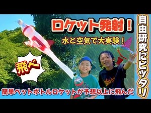 〔自由研究〕にオススメ！簡単！めちゃくちゃ飛ぶ！作り方/原理について‪@yukichannel0920‬