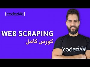 Web Scraping with Python Beautiful Soup - تعلم استخراج البيانات من اي موقع على الانترنت