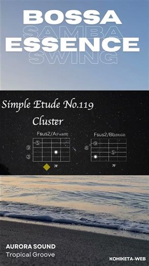 クラスターコード 心地よい3度と緊張の2度が共存する響き【SImple Etude. 119】