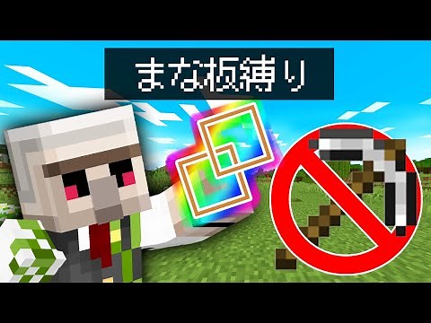 【マイクラ】『チートまな板MOD』を使えば『掘るの禁止』でもエンドラ討伐余裕で終わる説