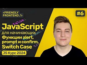 JavaScript functions alert, prompt, and confirm for user interaction. Switch case conditions.