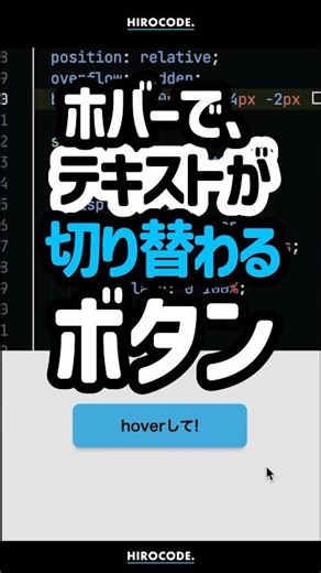 hoverでテキストが切り替わるボタンの作り方 #shorts #コーディング #プログラミング #htmlcss #html #css #javascript #webデザイン #webデザイナー