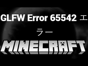 MinecraftのGLFW Error 65542を修正する方法 – 簡単解決ガイド！