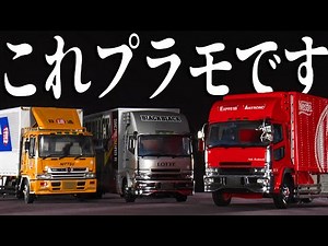 【Showing delicate skills】Plastic Model Tractor Trailer made by a truck driver (1)