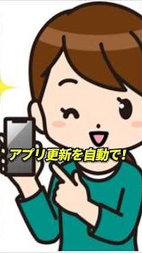 【便利】アプリを自動更新＋手動更新する方法」