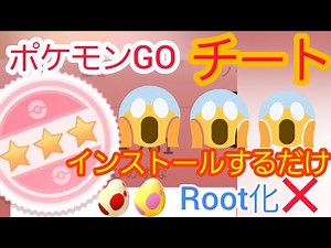 【ポケモンGO 最新チート2021】導入方法＆機能紹介