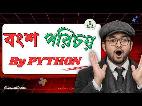 Python OOPs Inheritance explained in BANGLA | Python Bangla Tutorial