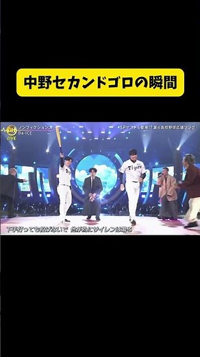 【ベストヒット歌謡祭】中野セカンドゴロの瞬間 #ベストヒット歌謡祭 #中野拓夢 #阪神タイガース