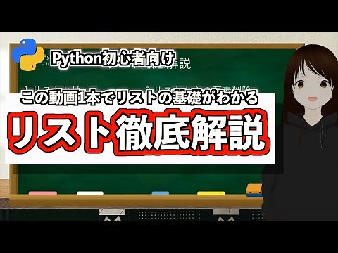 [Python Beginners] A thorough guide to lists! Learn everything from creating lists to slicing, ad...