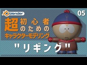 [Blender] For Beginners 🔰 First Character Modeling [05 | Rigging]