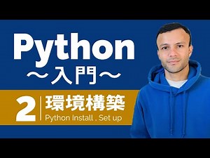 【Python入門 #2】PythonとVS CodeをInstallする方法！| MilanXplore