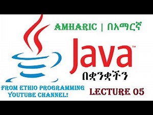 Lecture 5: Java Comment and printf method Programming Tutorial in Amharic | በአማርኛ