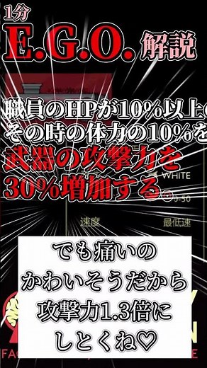 One-minute E.G.O. commentary "Harmony Weapons"