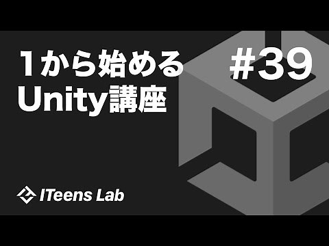 超初心者向けUnityの使い方39 〜アニメーションの基礎〜