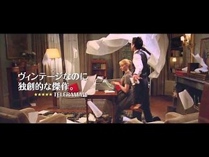 フランス映画 『タイピスト』Populaire 予告編