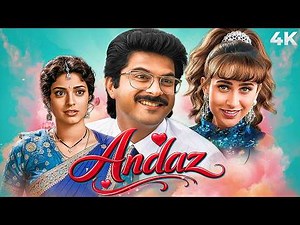 Andaz (1994) Full Hindi Movie (4K) Anil Kapoor & Juhi Chawla | Karishma Kapoor | 90s Bollywoood