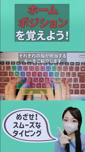 ホームポジションを覚えてタイピングを上達させましょう！#パソコン初心者 #タッチタイピング #タイピング #ブラインドタッチ