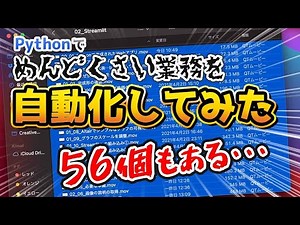 [Demonstration] We will show you the process of automating tedious tasks using programming (Python).